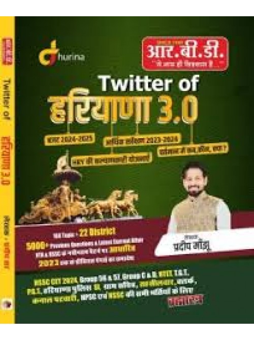 RBD Publication Twitter of Haryana 3.0 at Ashirwad Publication